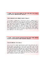 [롯데건설-토목시공합격자기소개서]롯데건설자소서+[면접기출문제]_롯데건설공채자기소개서_롯데건설채용자소서_롯데건설자기소개서_롯데건설자소서항목-3