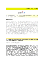 [삼양제넥스자기소개서] 삼양제넥스자소서+면접기출문제_삼양제넥스공채자기소개서_삼양제넥스채용자소서_삼양제넥스경영지원자기소개서_삼양제넥스인턴자소서-2
