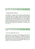 [퍼시스그룹-상품기획합격자기소개서]퍼시스그룹자소서,면접기출문제,퍼시스공채자기소개서,퍼시스채용자소서,퍼시스자기소개서-3