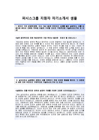 [퍼시스그룹-R&D엔지니어합격자기소개서]퍼시스자기소개서+[면접기출문제]_퍼시스자소서_퍼시스공채자기소개서_퍼시스그룹채용자소서-2