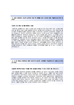 [퍼시스그룹-R&D엔지니어합격자기소개서]퍼시스자기소개서+[면접기출문제]_퍼시스자소서_퍼시스공채자기소개서_퍼시스그룹채용자소서-3