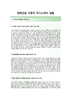 [한화건설-토목부문합격자기소개서]한화건설자소서+[면접기출문제]_한화건설공채자기소개서_한화건설채용자소서_한화건설자기소개서항목-2