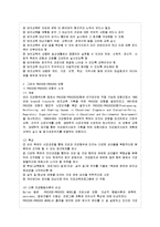 [보건교육 A형] 초중고학생의 게임중독에 대한 보건교육-3