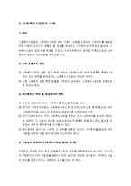 사회복지법제론 - 사회복지사업법(의의와 입법배경 및 내용, 지역사회복지계획의 수립과 시행 및 서비스의 실시 등)-3