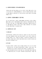 사회복지법제론 - 사회복지사업법(의의와 입법배경 및 내용, 지역사회복지계획의 수립과 시행 및 서비스의 실시 등)-4
