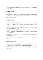 사회복지법제론 - 사회복지사업법(의의와 입법배경 및 내용, 지역사회복지계획의 수립과 시행 및 서비스의 실시 등)-5