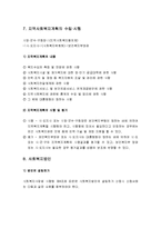 사회복지법제론 - 사회복지사업법(의의와 입법배경 및 내용, 지역사회복지계획의 수립과 시행 및 서비스의 실시 등)-6