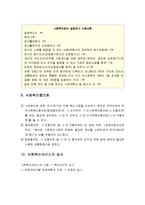 사회복지법제론 - 사회복지사업법(의의와 입법배경 및 내용, 지역사회복지계획의 수립과 시행 및 서비스의 실시 등)-7
