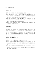 사회복지법제론 - 사회복지사업법(의의와 입법배경 및 내용, 지역사회복지계획의 수립과 시행 및 서비스의 실시 등)-8