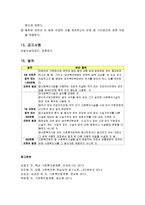 사회복지법제론 - 사회복지사업법(의의와 입법배경 및 내용, 지역사회복지계획의 수립과 시행 및 서비스의 실시 등)-10