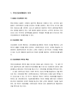사회복지법제론 - 국민건강보험법의 의의와 입법 배경 및 연혁, 국민건강보험법의 내용-2