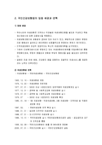 사회복지법제론 - 국민건강보험법의 의의와 입법 배경 및 연혁, 국민건강보험법의 내용-3