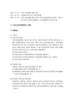 사회복지법제론 - 국민건강보험법의 의의와 입법 배경 및 연혁, 국민건강보험법의 내용-4