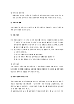 사회복지법제론 - 국민건강보험법의 의의와 입법 배경 및 연혁, 국민건강보험법의 내용-5