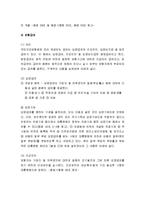 사회복지법제론 - 국민건강보험법의 의의와 입법 배경 및 연혁, 국민건강보험법의 내용-6