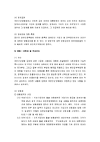 사회복지법제론 - 국민건강보험법의 의의와 입법 배경 및 연혁, 국민건강보험법의 내용-7