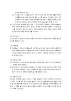사회복지법제론 - 국민건강보험법의 의의와 입법 배경 및 연혁, 국민건강보험법의 내용-8