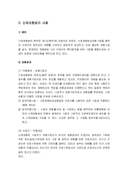 사회복지법제론 - 산재보험법의 의의(개념과 특성)와 입법배경 및 내용, 근로복지사업과 산업재해보상보험 및 예방 기금-3