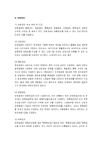 사회복지법제론 - 산재보험법의 의의(개념과 특성)와 입법배경 및 내용, 근로복지사업과 산업재해보상보험 및 예방 기금-4