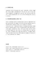 사회복지법제론 - 산재보험법의 의의(개념과 특성)와 입법배경 및 내용, 근로복지사업과 산업재해보상보험 및 예방 기금-6