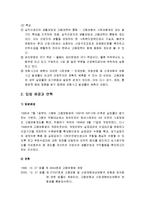 사회복지법제론 - 고용보험법의 개관, 고용보험법의 입법 배경과 연혁, 고용보험 보험급여 및 비용, 권리구제와 벌칙-3