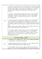 노인 복지서비스 제공 사회적기업 창업 사업계획서-4