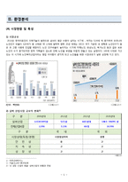 노인 복지서비스 제공 사회적기업 창업 사업계획서-5