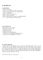 노인 복지서비스 제공 사회적기업 창업 사업계획서-6