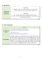 노인 복지서비스 제공 사회적기업 창업 사업계획서-8