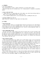 노인 복지서비스 제공 사회적기업 창업 사업계획서-13