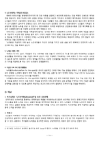 노인 복지서비스 제공 사회적기업 창업 사업계획서-14