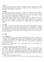 노인 복지서비스 제공 사회적기업 창업 사업계획서-15