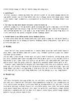 노인 복지서비스 제공 사회적기업 창업 사업계획서-18