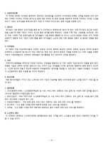 노인 복지서비스 제공 사회적기업 창업 사업계획서-19