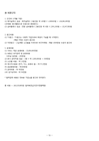 노인 복지서비스 제공 사회적기업 창업 사업계획서-20