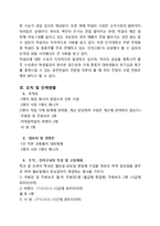 대학생타겟 퓨전막걸리 전문점 창업 사업계획서-5