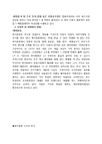 대학생타겟 퓨전막걸리 전문점 창업 사업계획서-7