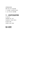 대학생타겟 퓨전막걸리 전문점 창업 사업계획서-17
