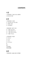 현대자동차 해외시장진출 마케팅 성공사례분석과 현대자동차 향후전략제언및 나의의견-2