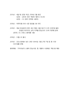 현대자동차 해외시장진출 마케팅 성공사례분석과 현대자동차 향후전략제언및 나의의견-5