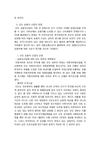 현대자동차 해외시장진출 마케팅 성공사례분석과 현대자동차 향후전략제언및 나의의견-7