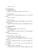 현대자동차 해외시장진출 마케팅 성공사례분석과 현대자동차 향후전략제언및 나의의견-13