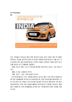 현대자동차 해외시장진출 마케팅 성공사례분석과 현대자동차 향후전략제언및 나의의견-18