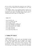caffebene 카페베네 마케팅 전략분석과 카페베네 기업분석및 카페베네 향후전망및 전략분석-5