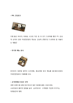 caffebene 카페베네 마케팅 전략분석과 카페베네 기업분석및 카페베네 향후전망및 전략분석-16