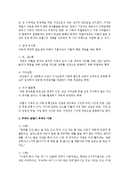[아동복지론] 주위의 맞벌이 부부의 사례들을 살펴보고 문제점이 무엇이며 정부의 정책적 대안-3