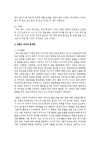 [아동복지론] 주위의 맞벌이 부부의 사례들을 살펴보고 문제점이 무엇이며 정부의 정책적 대안-4