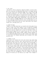 [아동복지론] 주위의 맞벌이 부부의 사례들을 살펴보고 문제점이 무엇이며 정부의 정책적 대안-5