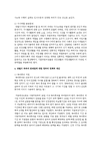 [아동복지론] 주위의 맞벌이 부부의 사례들을 살펴보고 문제점이 무엇이며 정부의 정책적 대안-6
