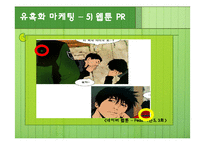 코오롱스포츠 국내시장 마케팅전략분석과 해외시장마케팅전략분석및 중국,미국시장공략 마케팅전략 제안-18